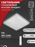 ASD/InHome св-к св/д упр.75Вт COMFORT MYSTERY Квадрт 230В 3000-6500K 9600Лм 530х70мм с пультом ДУ