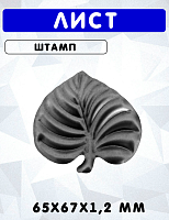 Лист 65х67х1,2 штамп 10-117 8.861