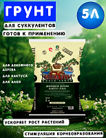 Живая Земля Денежное дерево-Кактус-Алоэ 5 л TERRA VITA