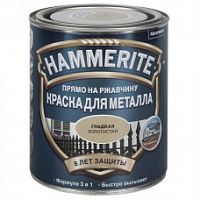 Краска по ржавчине HAMMERITE Золотистая Гладкая. 2,5л 