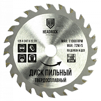 Диск пильный по дереву HEADROCK 125х22.2 мм 48T