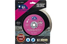 Диск отрезной алмазный по керамограниту Росомаха 150х1.6 мм 489422