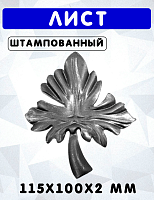 4308.01 Лист ШТАМП (115х100х2) 