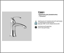 T2601. Смеситель для умывальника "тюльпан" на гайке, хром, латунь