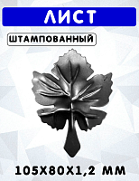 801 Лист (105х80х1,25)