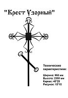 Крест "Узорный", п/э глянец