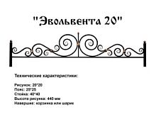 Ограда "Эвольвента 20" 3 к.пр. "2,5, п/э глянец