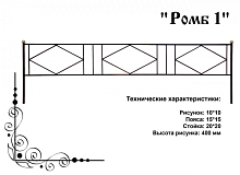 Ограда "Ромб 1" 3 к.пр."2,5; п/э глянец