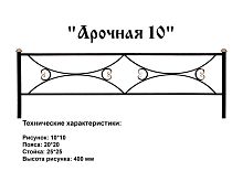 Ограда "Арочная 10" 3 к.пр. "2,5; п/э глянец