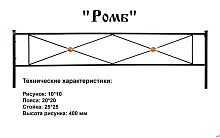 Ограда "Ромб" 2,5 к.пр. "2; п/э глянец