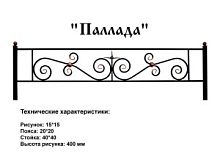 Ограда "Паллада" 3 к.пр."2,5; п/э глянец