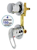 Смеситель для душевой кабины 4-х режимным переключателем (150мм)