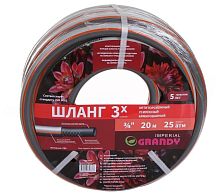 Шланг полив GRANDY IMPERIAL 3/4 (20мм) 20м 25атм. армир 3-х сл, всесезон., антиторс AGL163420