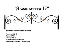 Ограда "Эвольвента 15" 3 к.пр. "2,5; п/э глянец