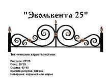 Ограда "Эвольвента 25" 3 к.пр. "2,5; п/э глянец