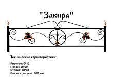 Ограда "Закира" 3 к.пр. "2,5; п/э глянец