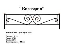Ограда "Виктория" 3 к.пр. "2,5; п/э глянец