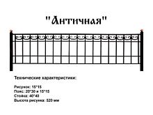 Ограда "Античная" 3 к.пр. "2,5; п/э глянец