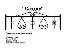 Ограда "Сердце" 3 к.пр. "2,5; п/э глянец