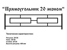 Ограда "Прямоугольник 20 (эконом)" 3 к.пр. "2,5; п/э глянец