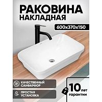 Раковина накладная HOLLER K-6421 (600*370*150мм), белая