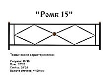 Ограда "Ромб 15" 3 к.пр."2,5; п/э глянец
