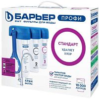 Водоочиститель "Барьер Профи Standart" (исполнение 3)