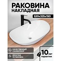 Раковина накладная HOLLER K-6387-52 (520*325*150мм), белая