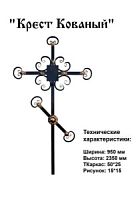 Крест "Кованый", молотковая