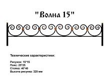 Ограда "Волна 15" 3 к.пр."2,5; п/э глянец