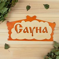 Табличка для бани "Сауна" в виде избы 30х17см 1384226