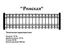 Ограда "Римская" 3 к.пр."2,5; п/э глянец