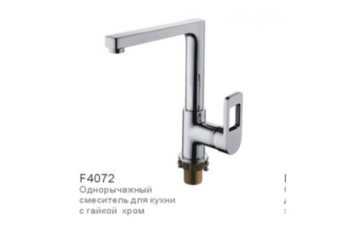 ВЫВОД. НЕ ЗАКАЗЫВАТЬ Смеситель для кухни F4072 ВЫВОД. НЕ ЗАКАЗЫВАТЬ Смеситель для кухни F4072