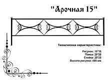 Ограда "Арочная 15" 3,5 к.пр. "4,2, церта