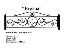 Ограда "Верона" 5 к.пр. "4; п/э глянец