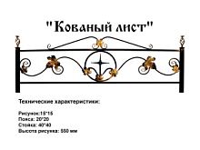 Ограда "Кованый лист" 3 к.пр. "2,5; п/э глянец