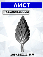1394.36 Лист штампованный 105х55х1,2