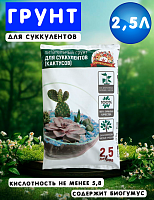 Грунт "ЦАРИЦА ЦВЕТОВ" для суккулентов 2,5 л