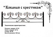 Ограда "Кованая с крестиком" 3 к.пр. "2,5; п/э глянец