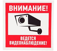 Наклейка "Ведется Видеонаблюдение" Optimus