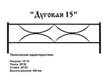 Ограда "Дуговая 15" 3 к.пр."2,5; п/э глянец
