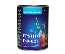 Грунтовка ГФ-021 Простокрашено Серый. 2.6кг