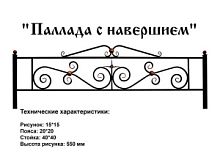 Ограда "Паллада с навершием" 3 к.пр."2,5; п/э глянец