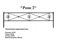 Ограда "Ромб 2" 3 к.пр."2,5; п/э глянец