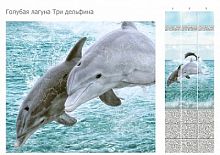 Панель ПВХ Голубая лагуна Дельфины 0,25х2,7 (уп.12шт)