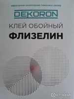 Клей Dekoron обойный флизелиновый 250г 