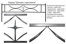 Ограда "Дуговая с крестом" 3 к.пр."2,5; п/э глянец