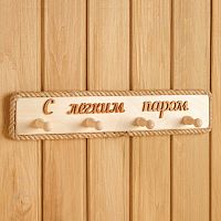 Вешалка настенная ЛИПА "С легким паром" 41х9х7 см 7733400
