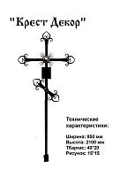 Крест "Декор", п/э глянец