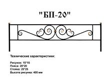 Ограда "БП-20" 3 к.пр. "2,5; п/э глянец